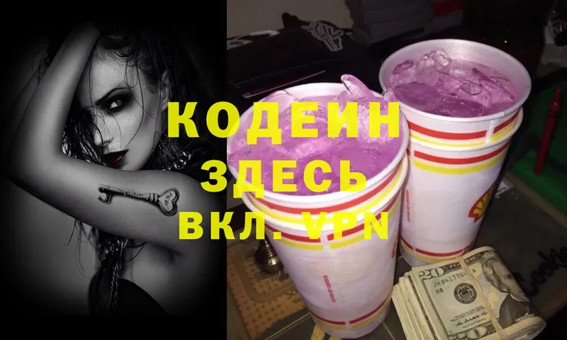 Кодеиновый сироп Lean Purple Drank  как найти наркотики  Кашира 